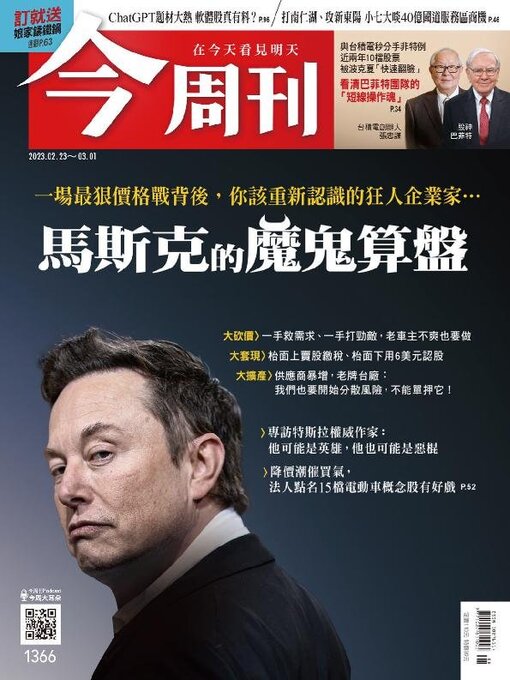 Title details for Business Today 今周刊 by BusinessToday Co., Ltd. - Available